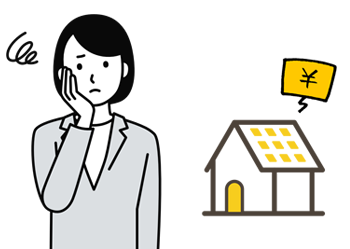 太陽光発電設置の悩み