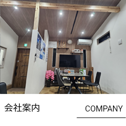 会社案内